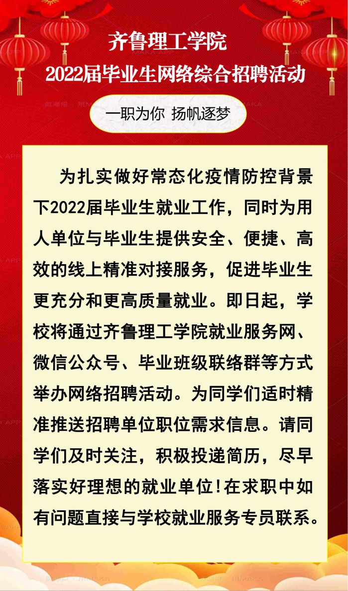 2022届毕业生网络综合招聘活动第二期