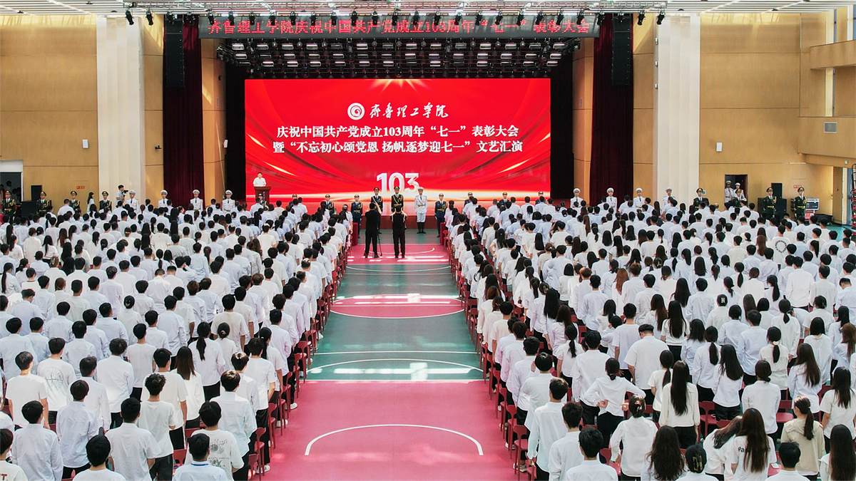 学校举行庆祝中国共产党成立 103