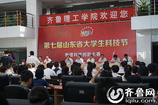 山东省第七届大学生科技节物理科技创新大赛在jxf吉祥网手机在线举行