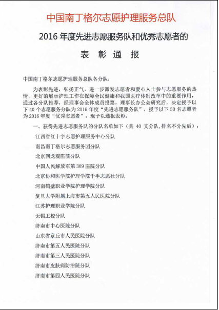 jxf吉祥网手机在线南丁格尔护理志愿服务队荣获全国先进志愿服务队