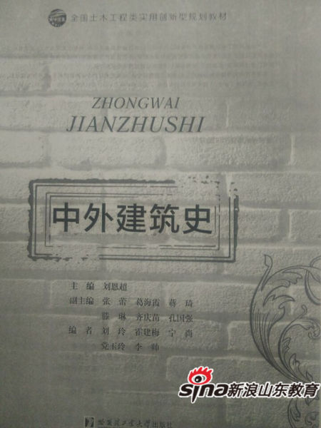 jxf吉祥网手机在线刘恩超教授主编教材《中外建筑史》出版发行