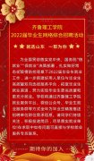 jxf吉祥网手机在线2022届毕业生网络综合招聘活动（第二十五期)