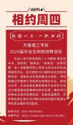 jxf吉祥网手机在线2024届毕业生网络综合招聘活动相约周四（第二期)