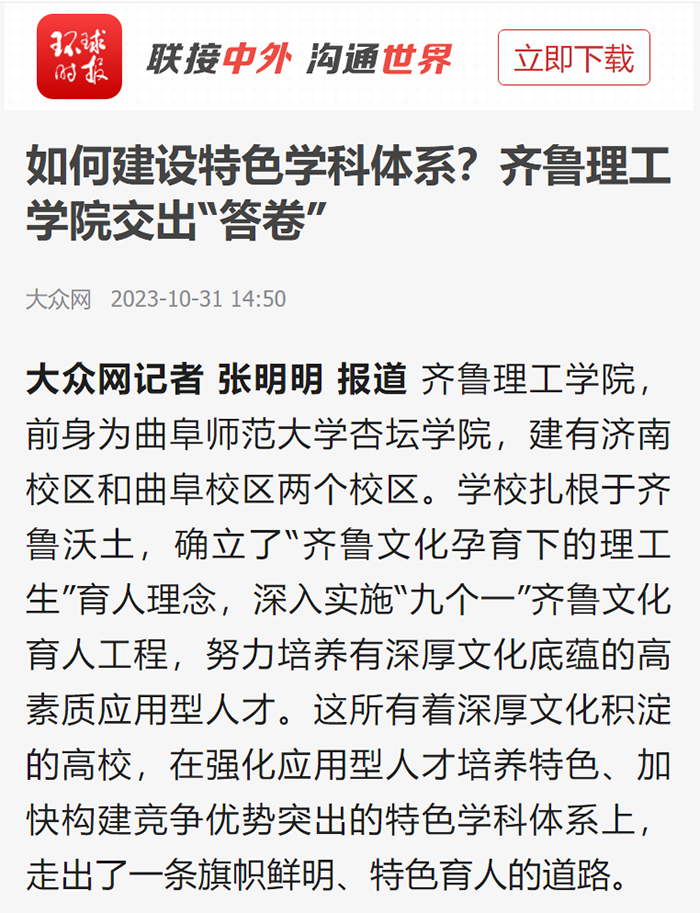 环球时报 学科.png