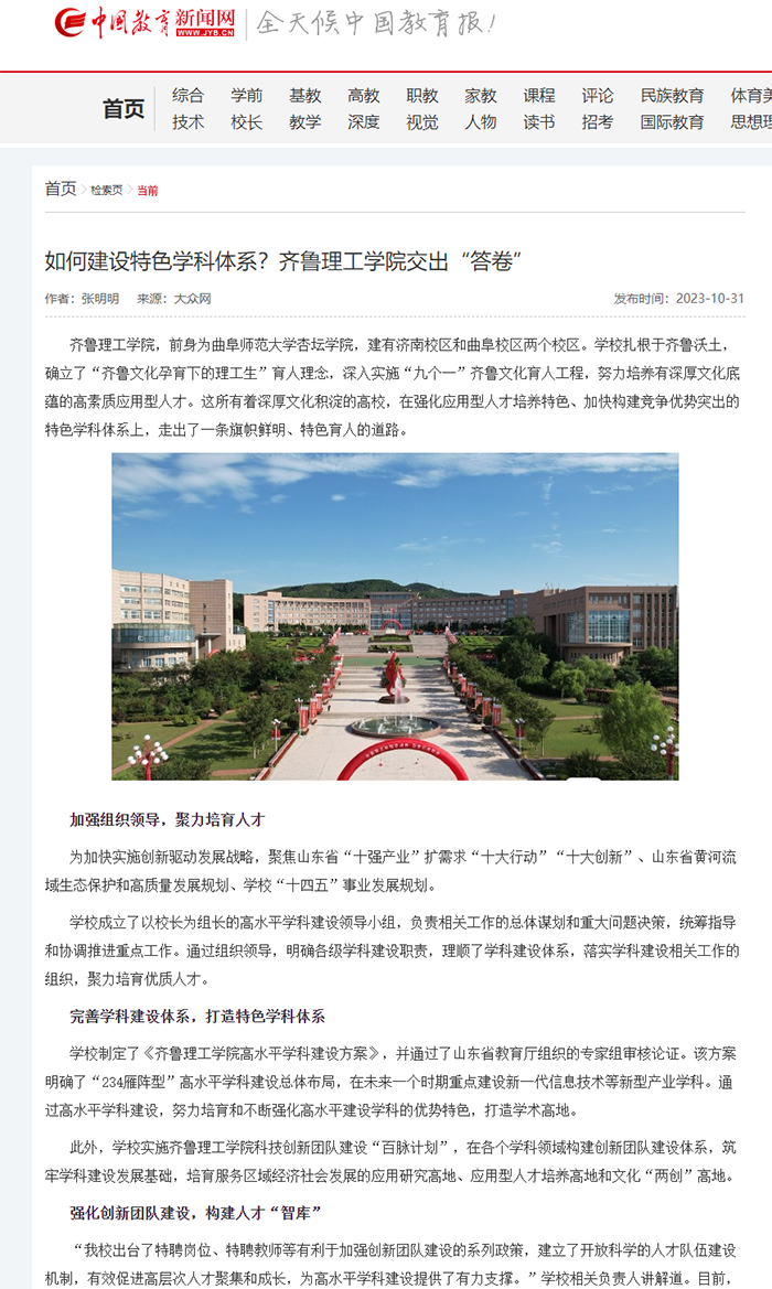 中过教育新闻晚学科.png