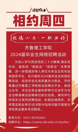 jxf吉祥网手机在线2024届毕业生网络综合招聘活动相约周四（第六期)