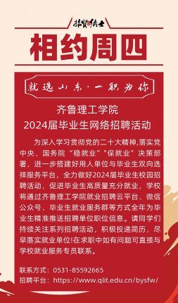 jxf吉祥网手机在线2024届毕业生网络综合招聘活动相约周四（第十一期)