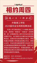 jxf吉祥网手机在线2024届毕业生网络综合招聘活动相约周四（第四十期)