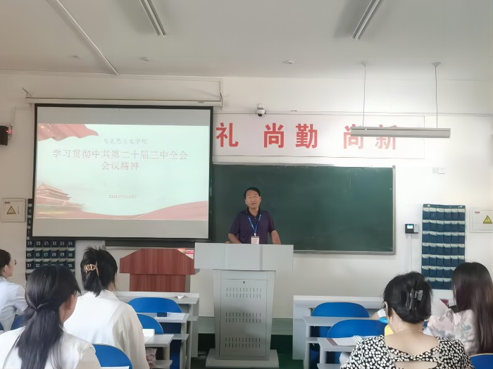 马克思主义学院举办贯彻落实二十届三中全会精神座谈会