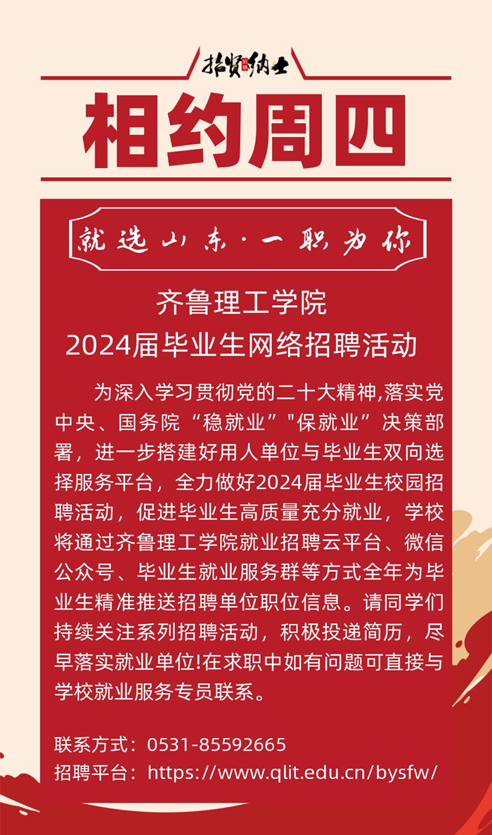 jxf吉祥网手机在线2024届毕业生网络综合招聘活动相约周四（第四十七期)_20240821130347_00.png