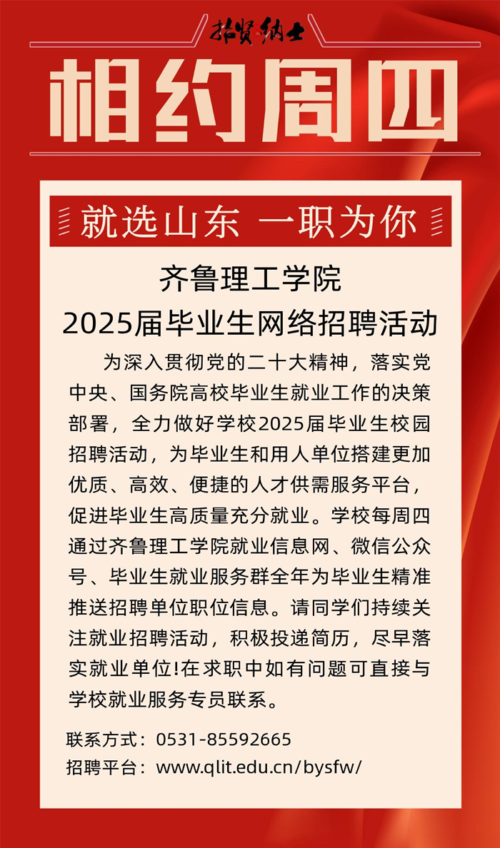 jxf吉祥网手机在线2025届毕业生网络综合…活动相约周四（第五期)_00.png