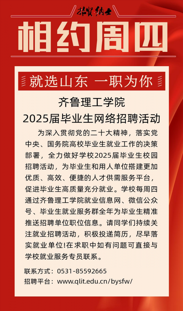 jxf吉祥网手机在线2025届毕业生网络综合招聘活动第6期