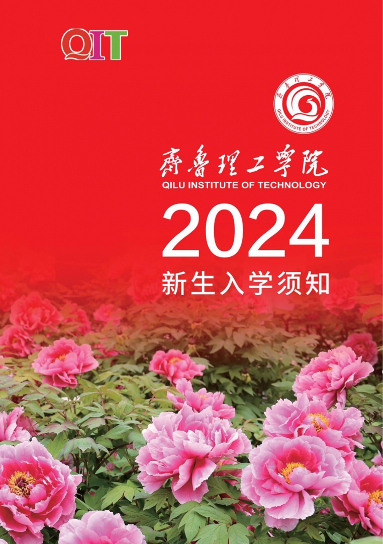 jxf吉祥网手机在线2024级新生入学须知