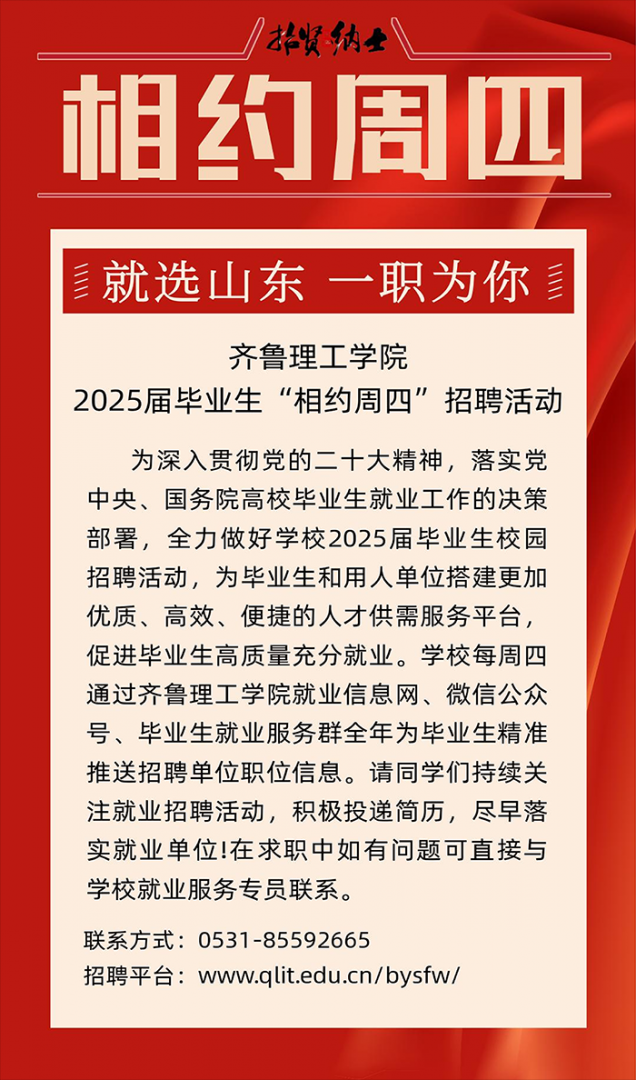 jxf吉祥网手机在线2025届毕业生网络综合招聘活动第10期