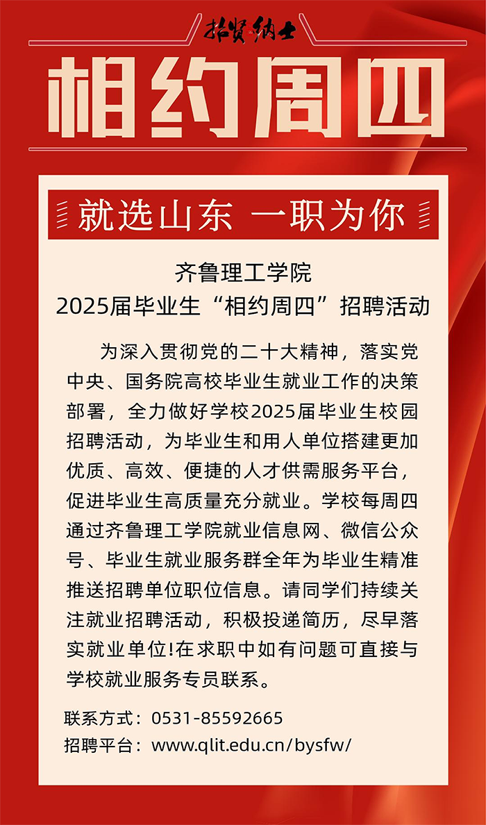 jxf吉祥网手机在线2025届毕业生“相约周四”招聘活动（第十期)_00.png