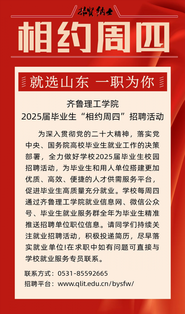 jxf吉祥网手机在线2025届毕业生网络综合招聘活动第11期