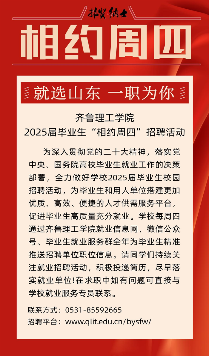 jxf吉祥网手机在线2025届毕业生“相约周四”招聘活动（第十一期)_00.png