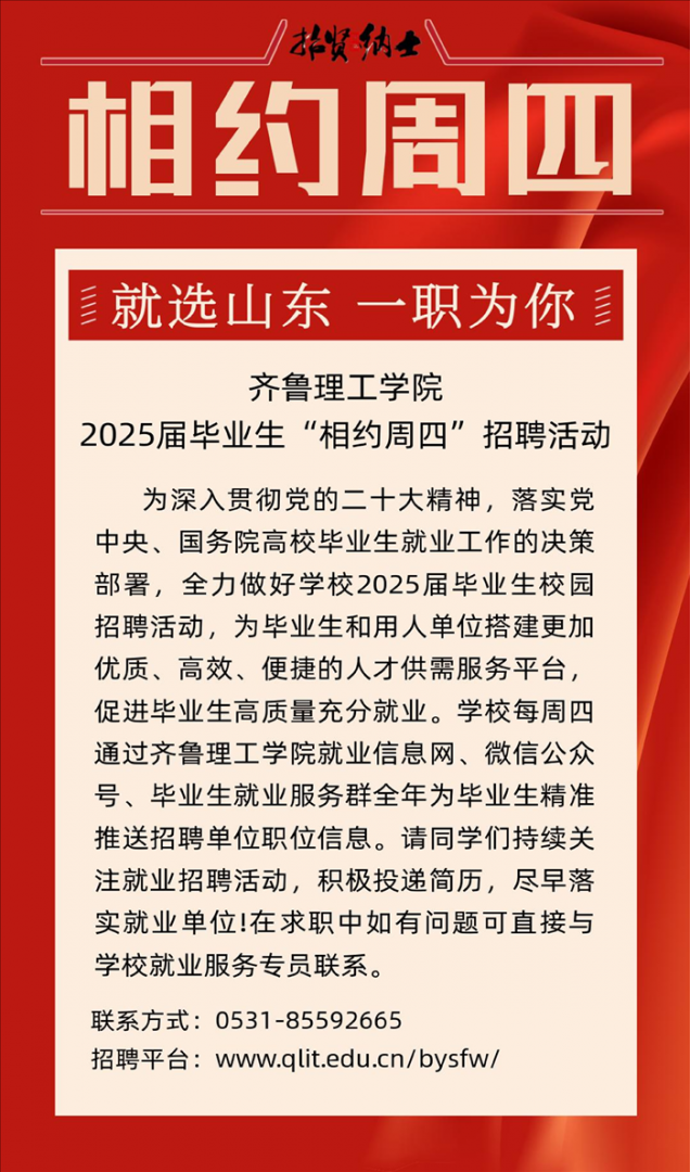 jxf吉祥网手机在线2025届毕业生网络综合招聘活动第13期