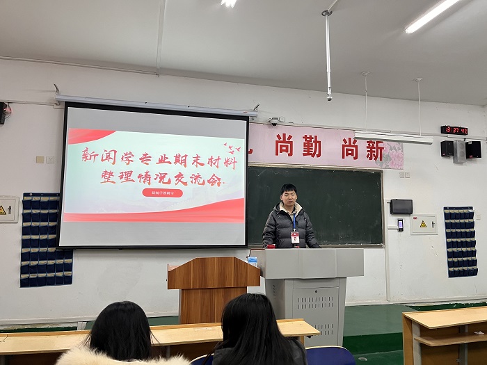 新闻学教研室开展新闻学专业期末材料整理情况交流会