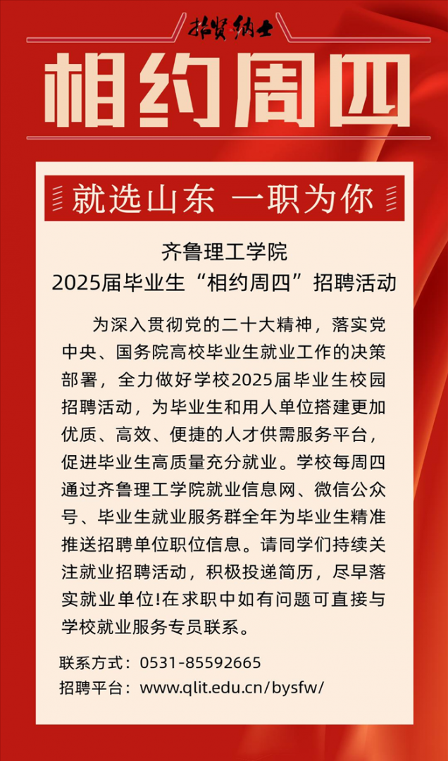 jxf吉祥网手机在线2025届毕业生网络综合招聘活动第14期